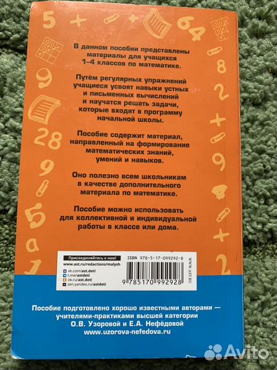 Узорова, 2500 задач по математике