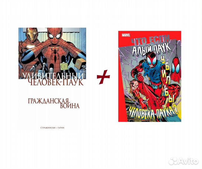 Комиксы Marvel Гражданская война Человек-паук