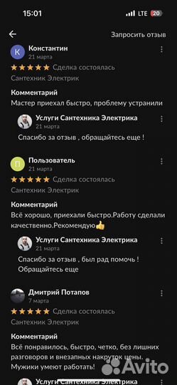 Услуги сантехника