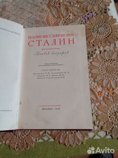 Книга Иосиф Сталин