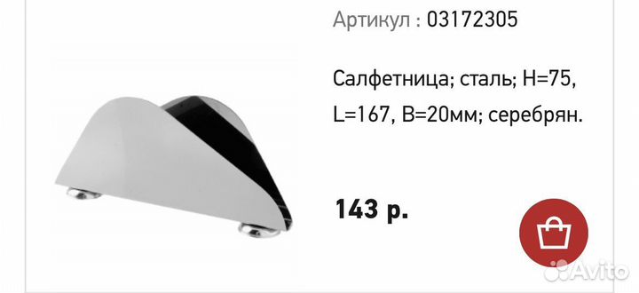 Салфетница