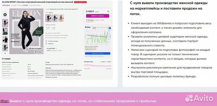 Менеджер маркетплейсов (анализ ниши)