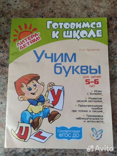 Пособие для дошкольников