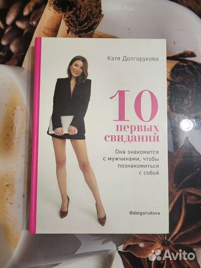 Катя Долгорукова: 10 первых свиданий