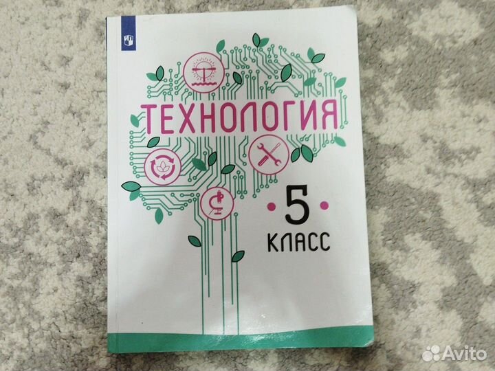 Учебник по Технологии 5 класс