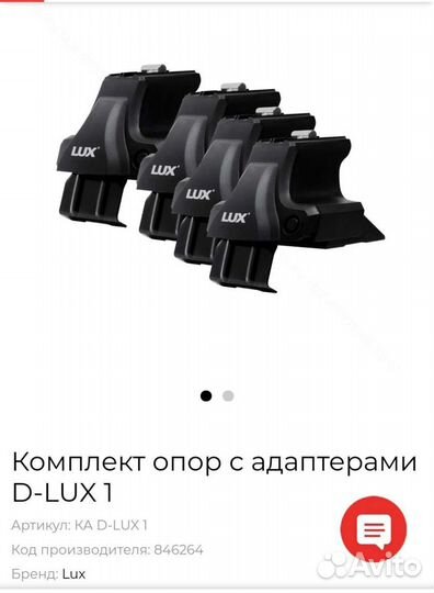 Комплект опор с адаптерами D-LUX 1