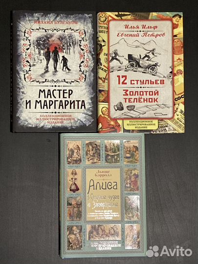 Подарочные издания. Иллюстрированная классика