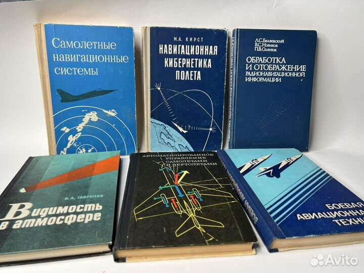 Книги по авиации, самолетовождению, навигации 24шт