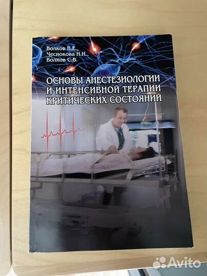 Книга. Анестезиология