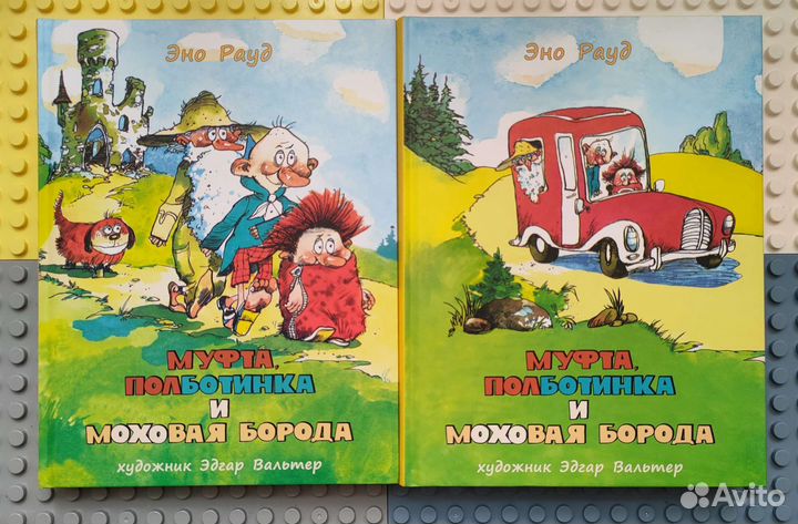 Муфта, Полботинка и Моховая Борода