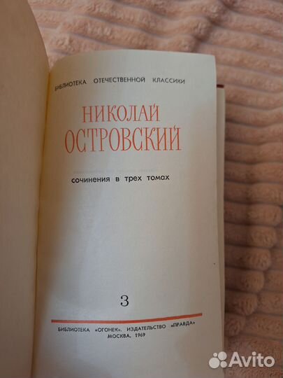 Николай Островский собрание сочинений в трех томах