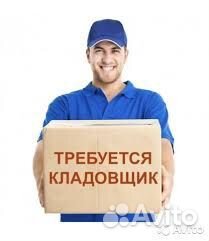 Кладовщик