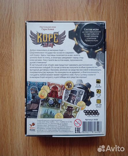 Настольная игра 