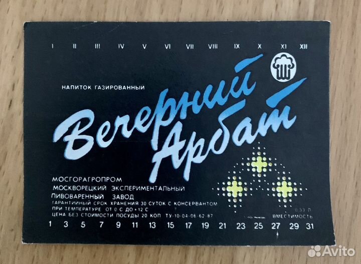 Этикетки на бутылки (ретро)