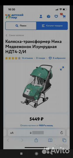 Детские санки коляска ника
