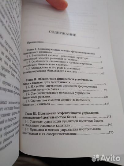 Управление банковским капиталом - В. В. Киселев