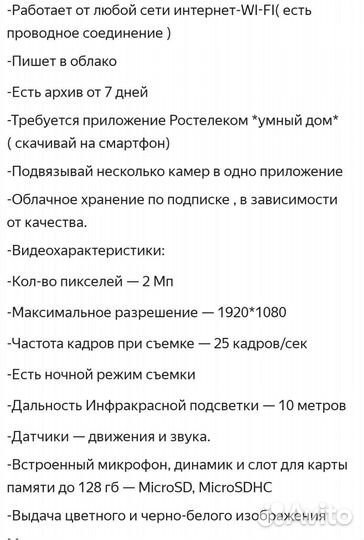 Ip Камера wifi домашняя Ростелеком