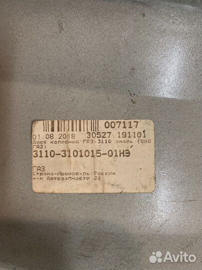 Диск колесный газ 3110 Эмаль новый
