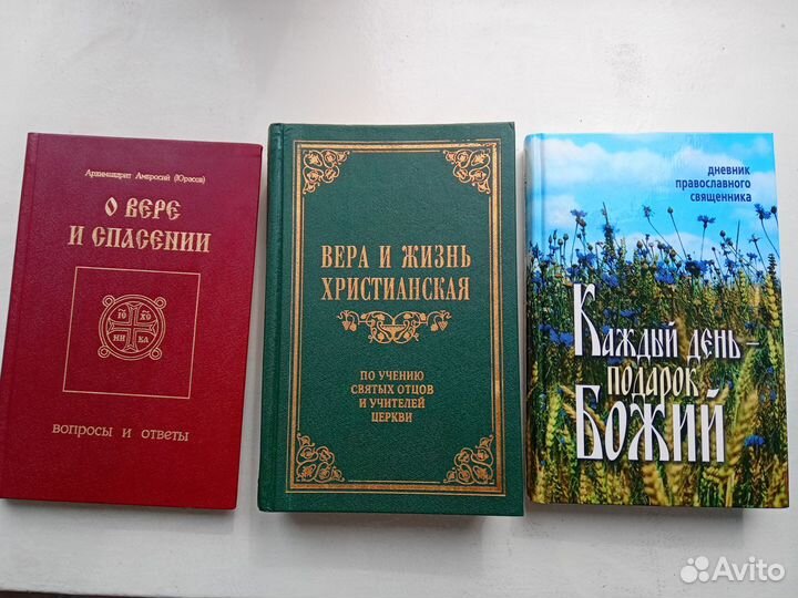 Православные книги