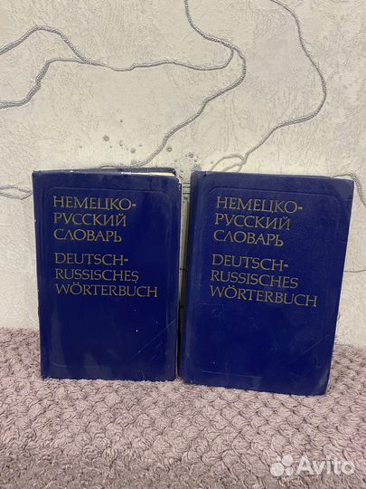 Немецко русский словарь 2 шт 20т слов