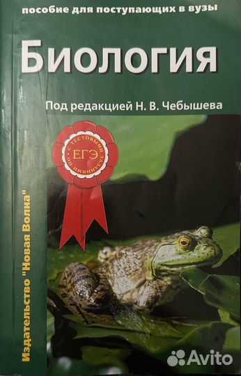 Биология Н. В. Чебышев (2021)