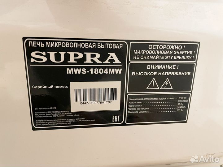 Микроволновая печь supra