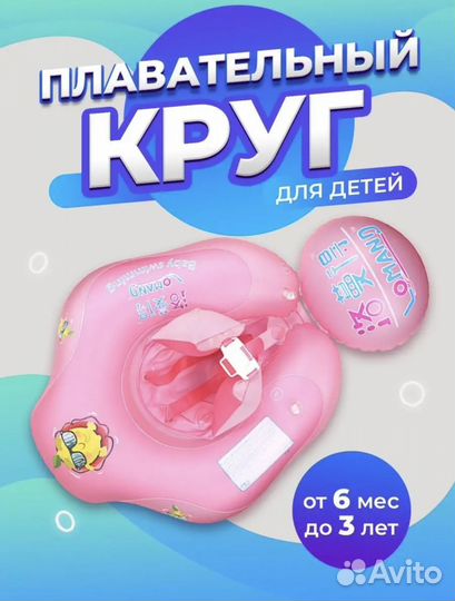 Плавательный круг для новорожденных