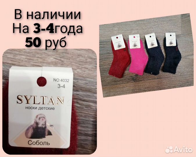 Тёплые детские Носочки