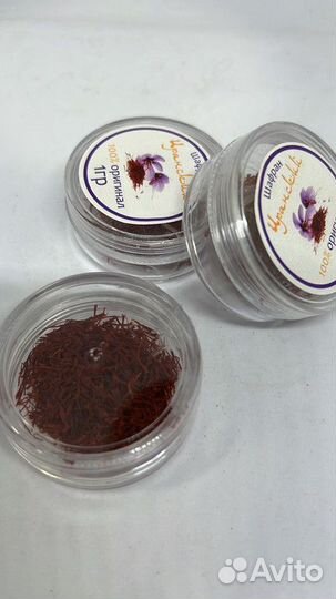 Шафран Иранский