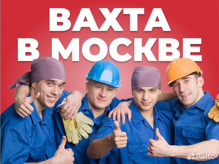 Вахта с проживанием и питанием