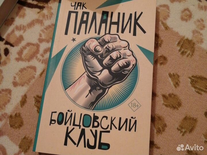 Книга Чак Паланик 