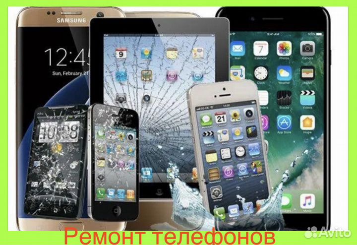 Ремонт сотовых телефонов,планшетов
