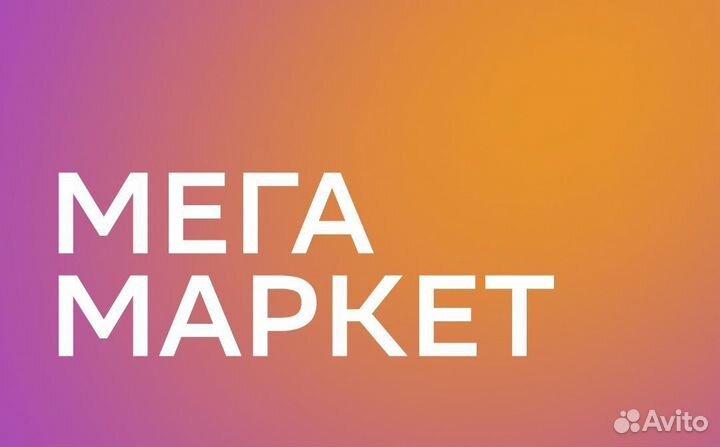 Промокод мегамаркет 1000/4000