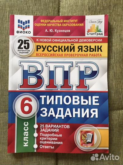 Впр типовые задания русский Кузнецов