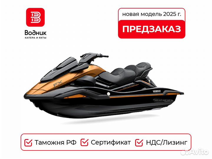 Гидроцикл Yamaha FX Cruiser HO 2025 года