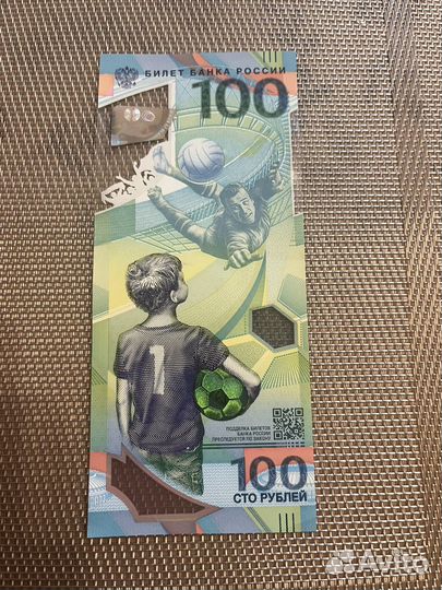 Кюпюра 100 р FIFA 2018