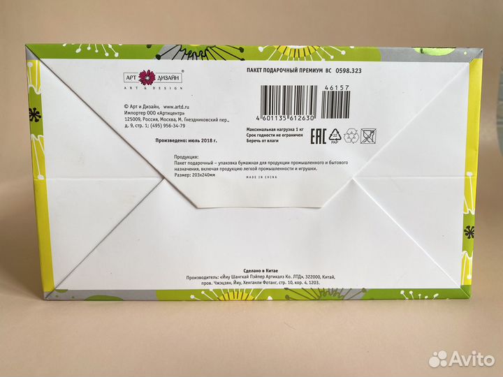 Пакет подарочный