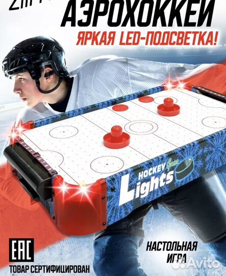 Аэрохоккей настольная игра