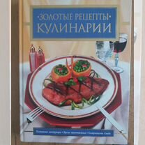 Кулинарные книги