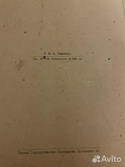 Книга : Ночью. Очерк В.Г. Короленко.1922 год