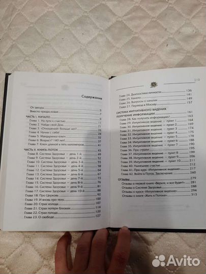 Книга Войти в поток