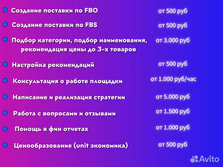 Менеджер маркетплейсов