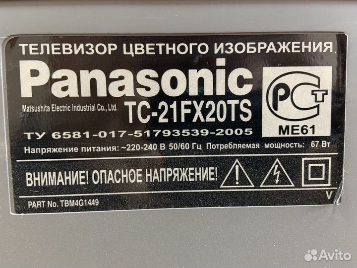 Телевизор бу
