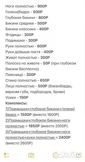 Шугаринг/брови. Обучение (Парковая)