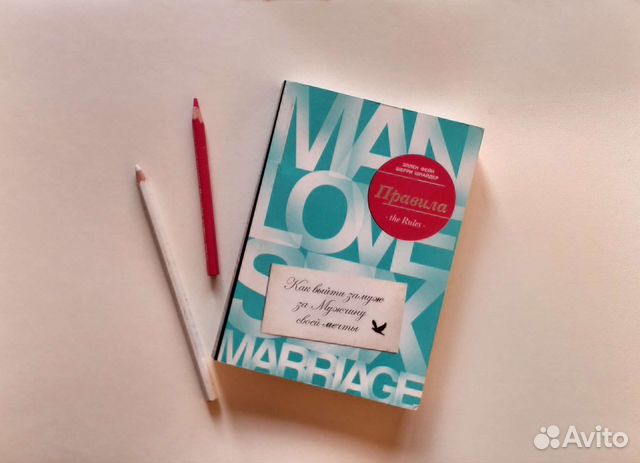 Книга Эллен Фейн Правила