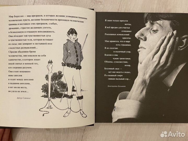 Бердслей. Шедевры графики