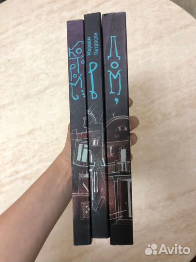 Книга дом в котором