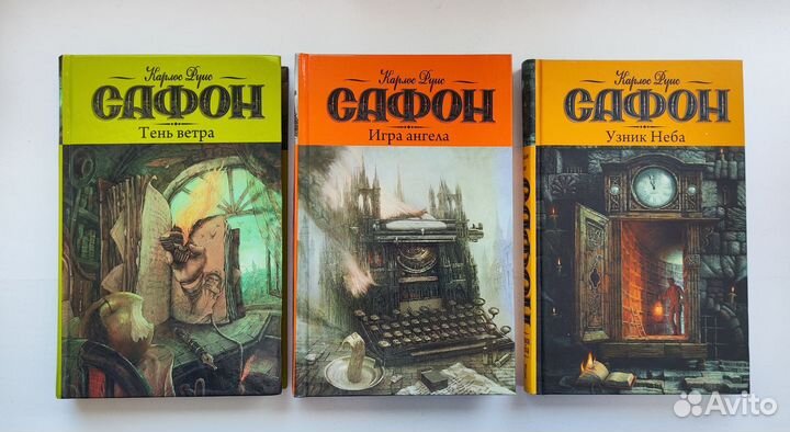 Книги Сафон из цикла 