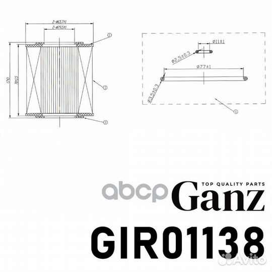 Фильтр масляный GIR01138 ganz
