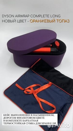Стайлер Dyson Complete Long HS05 + Гарантия